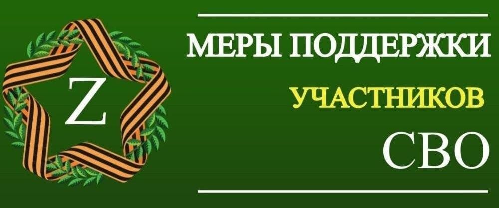 Поддержка военнослужащих - участников СВО и их семей в Ивановской области